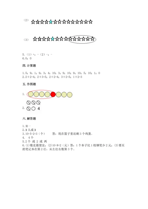 北师大版一年级上册数学期中测试卷精品（夺冠）.docx