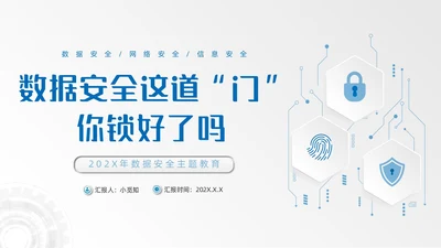 蓝色微粒体风几何形状数据安全网络信息安全培训动态PPT
