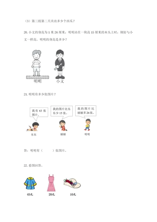 小学二年级数学应用题大全（突破训练）.docx