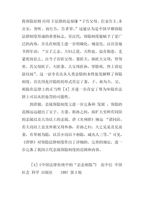 刑事诉讼中证人拒绝作证制度研究