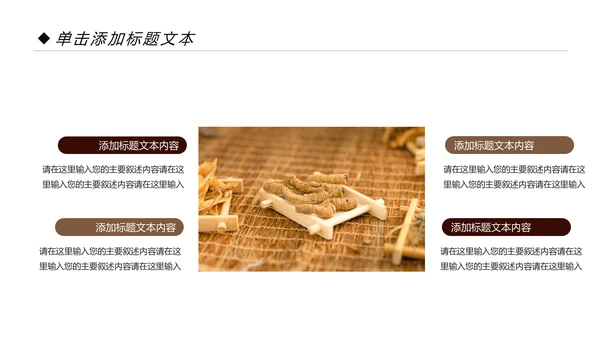 中国风中医文化中医药材养生补药PPT模板