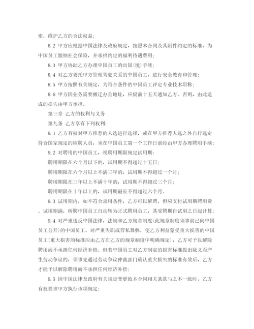 2023年聘用中国员工劳务合同书范本.docx