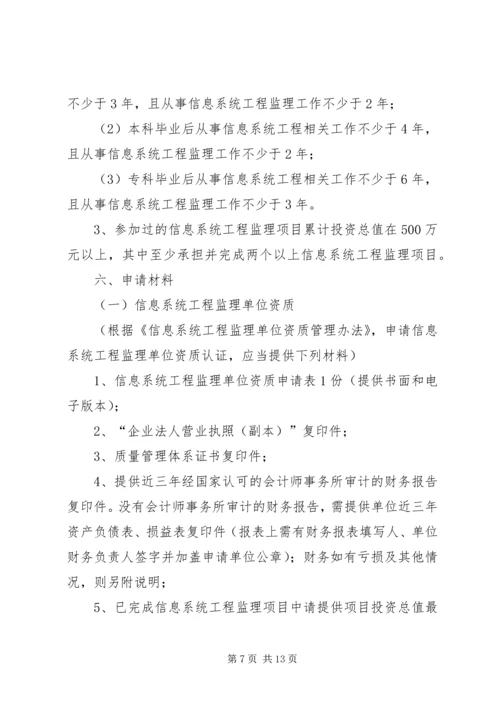 关于《申请环境监理资质单位事项》_1 (3).docx