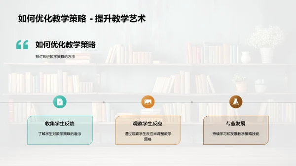 教学策略解析