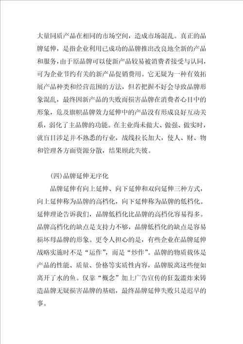 关于品牌延伸策略的思考