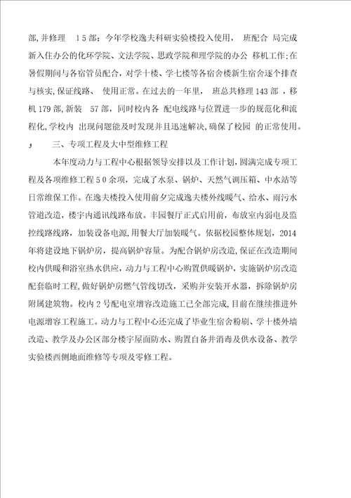 动力与工程中心工作总结