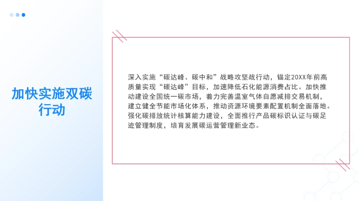 党课四中全会展望：我国“十五五”规划的30条建议PPT课件