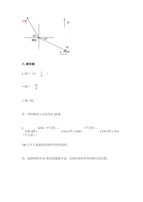 六年级上册数学期末测试卷含答案（培优a卷）.docx