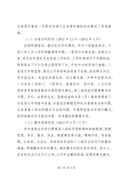 风清气正实施方案 (2).docx