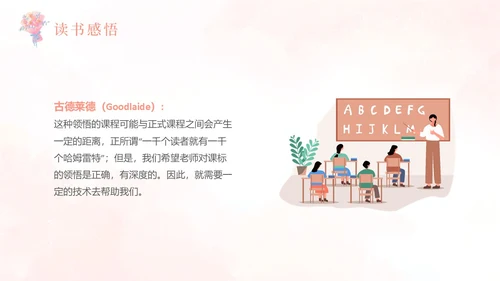 粉色水彩清新备课专业化读书分享读书分享会PPT
