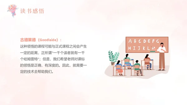 粉色水彩清新备课专业化读书分享读书分享会PPT