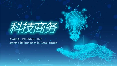 蓝色创意科技感工作总结汇报商务动态PPT