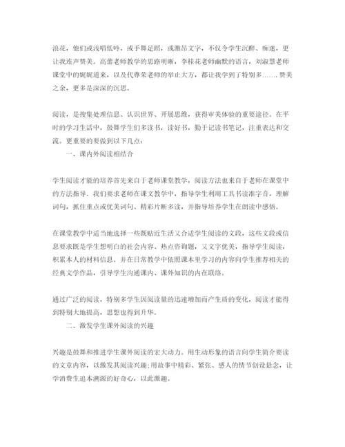 精编读书活动参考心得体会参考范文.docx