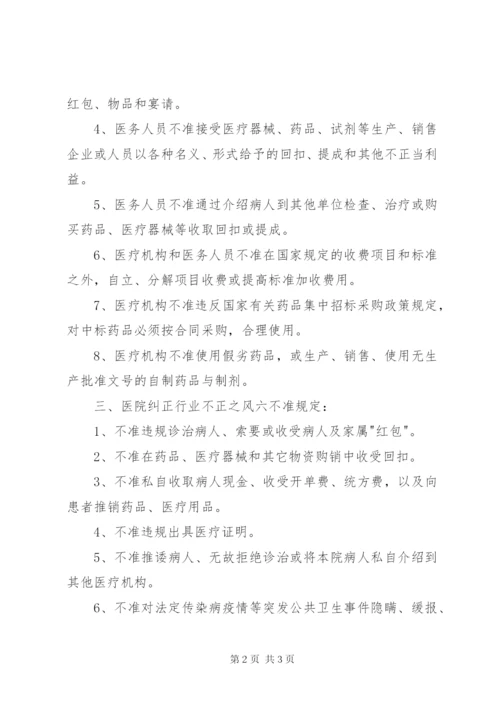 医德医风工作制度.docx