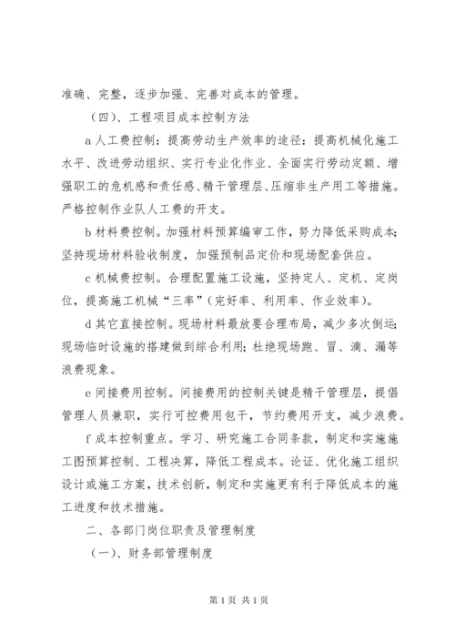 园林公司管理制度.docx