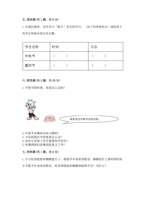 二年级上册道德与法治 期中测试卷含答案【巩固】.docx