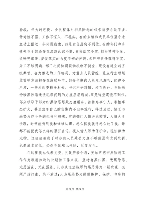 扫黑除恶书记党课讲稿.docx