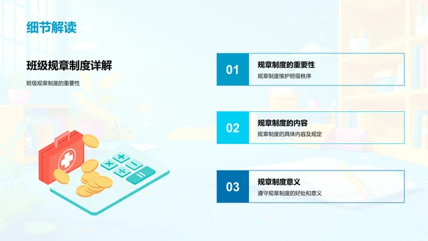 新学年学习与规章PPT模板