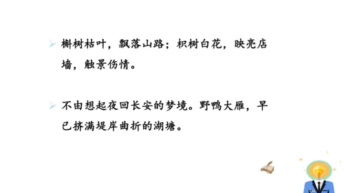 九年级语文上册第三单元课外古诗词诵读 课件