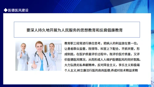 医德医风精神文明建设培训通用PPT模板