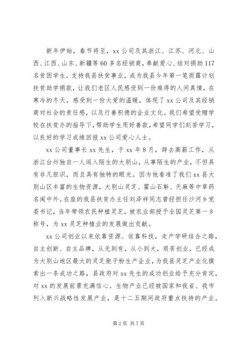 副县长在捐赠仪式上的讲话稿.docx