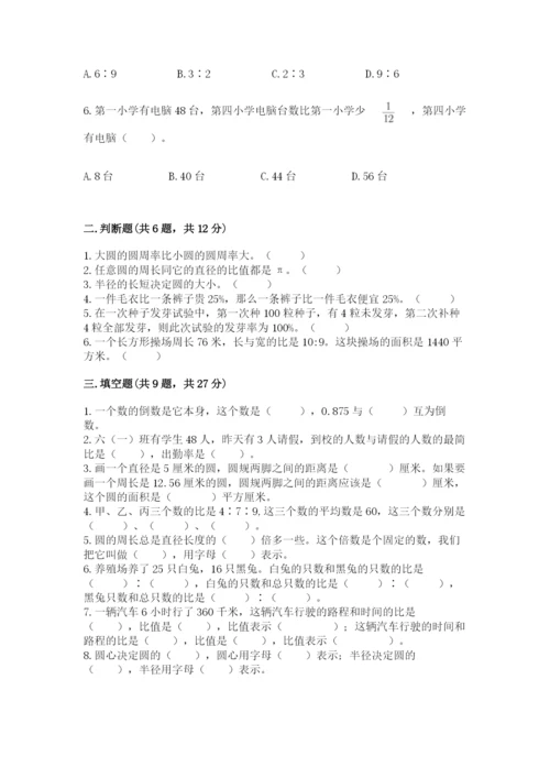小学数学六年级上册期末考试试卷附参考答案【精练】.docx