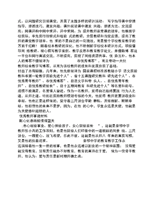 省优秀教师事迹材料