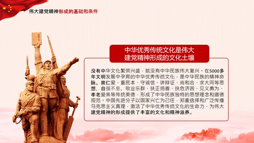建党100周年伟大的建党精神七一讲话PPT