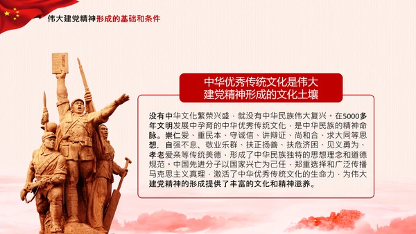建党100周年伟大的建党精神七一讲话PPT