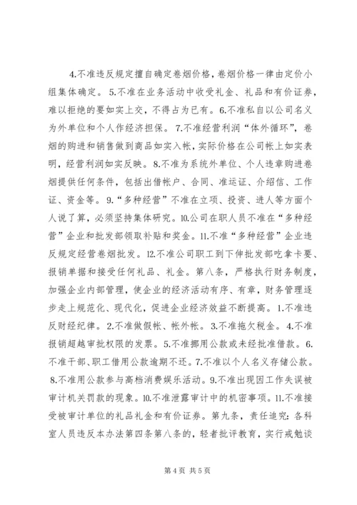 烟草专卖局(公司)党风廉政建设责任制实施办法 (4).docx