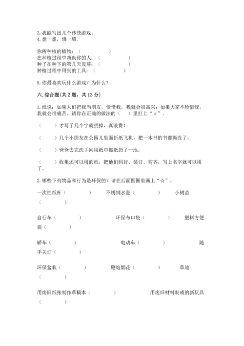 部编版二年级下册道德与法治 期末测试卷（突破训练）.docx