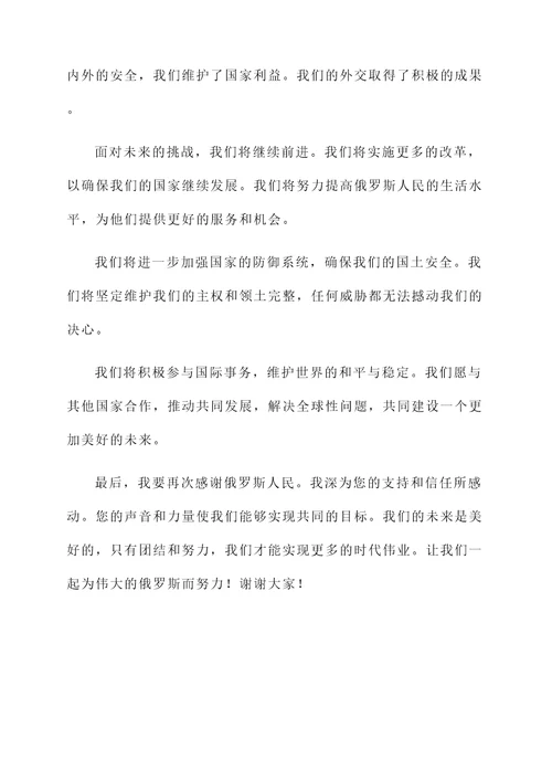 普京胜利感言