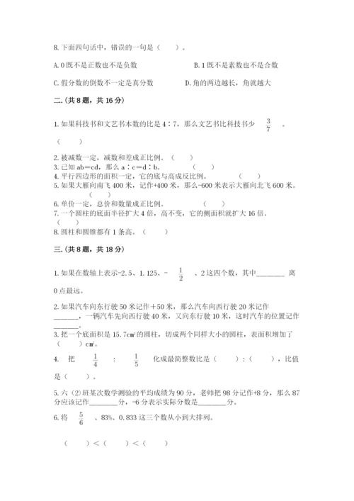 实用小学数学青岛版六年级下册期末测试卷（轻巧夺冠）.docx