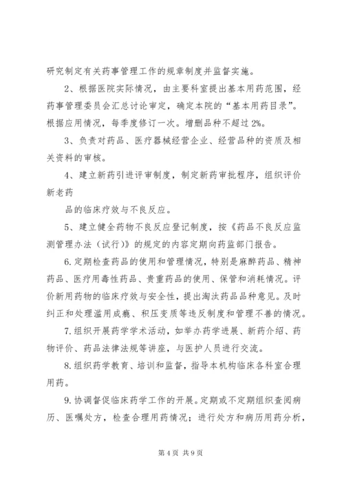 7医院药事管理委员会工作计划.docx