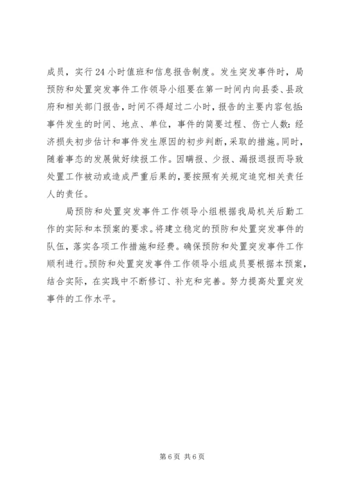 舆情突发事件处置预案 (4).docx