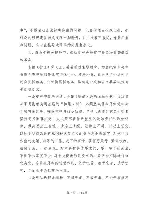 在全县乡镇(街道)开展“不忘初心、牢记使命”主题教育推进会议上的讲话.docx