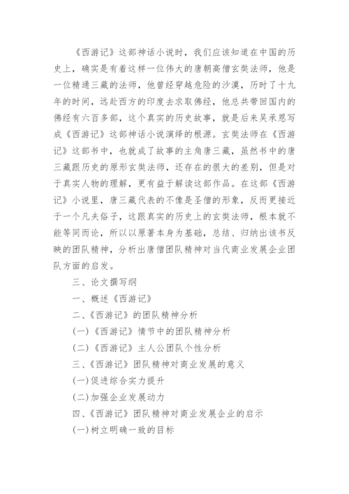 管理论文开题报告.docx