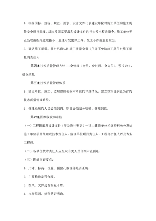 房地产公司工程部制度及职能.docx