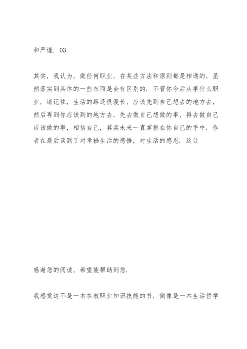读《思维的笔记》有感.docx