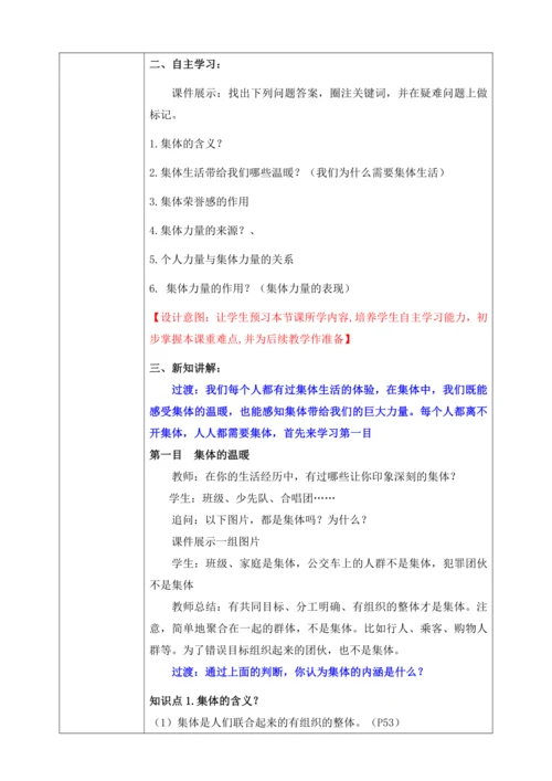 【核心素养目标】6.1集体生活邀请我（教案）【2023春统编版七下道法精品备课】