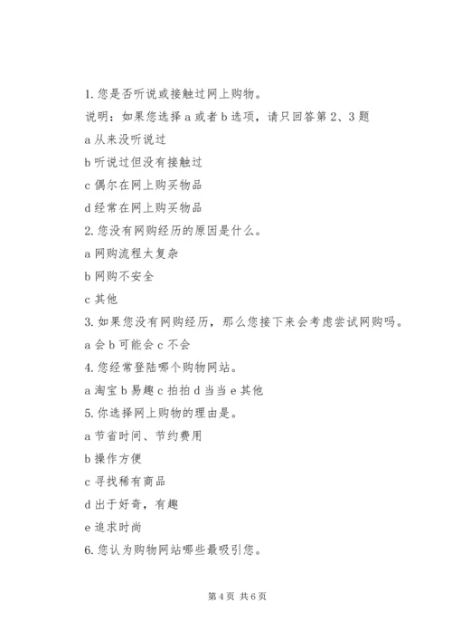 大学生网购调研报告.docx