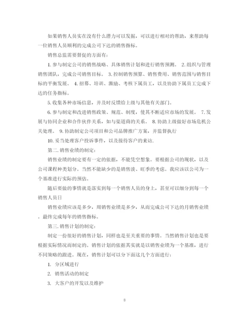 精编之个人销售计划书2.docx