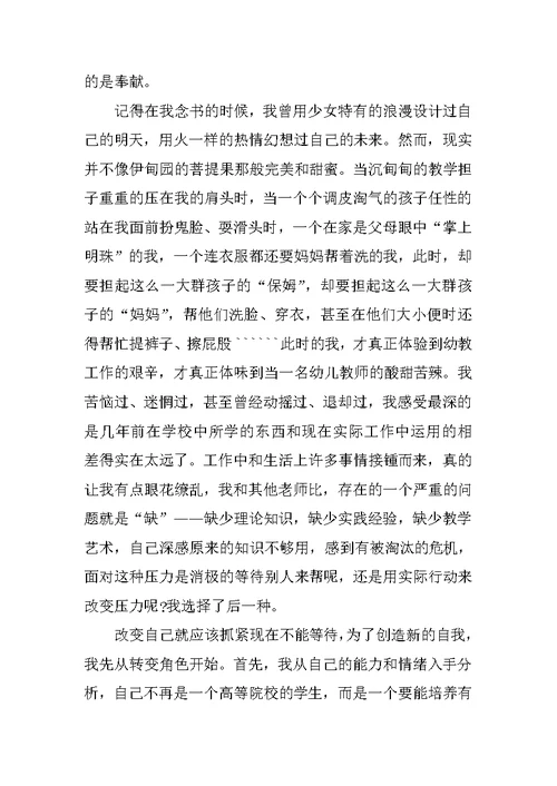 幼儿园教师师德教育演讲稿