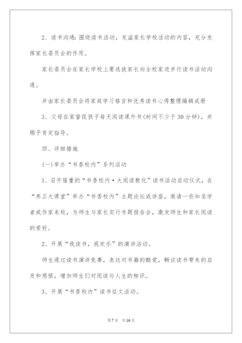 2022学校全民阅读活动策划方案.docx