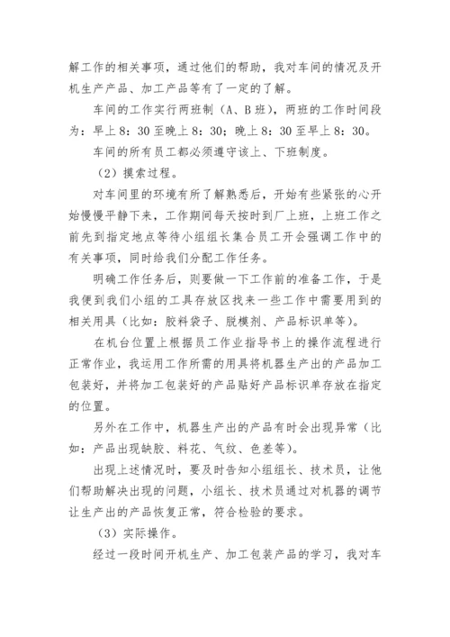 土木工程生产实习报告.docx