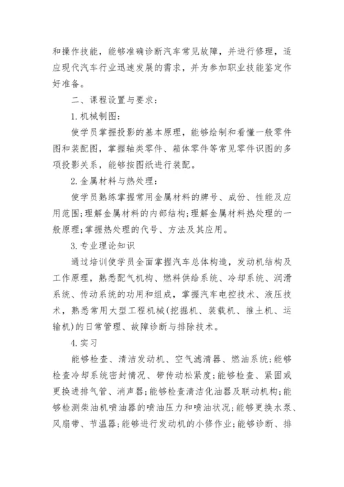职业技能培训教学计划10篇最新.docx