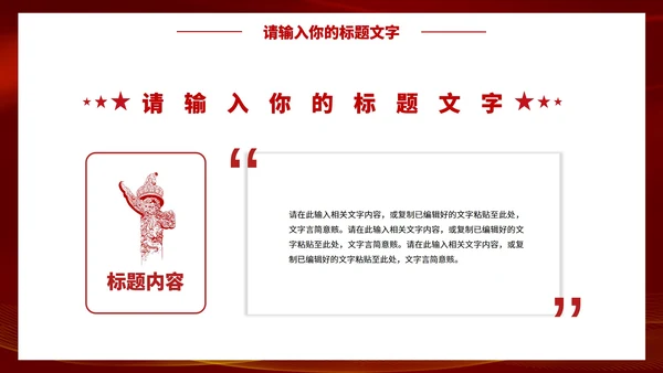 聚焦两会关注民生党政PPT模板