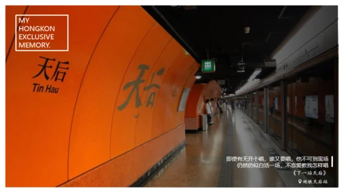 我的香港记忆电子相册通用PPT模板