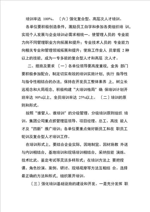 公司专业技术人员的教育培训计划