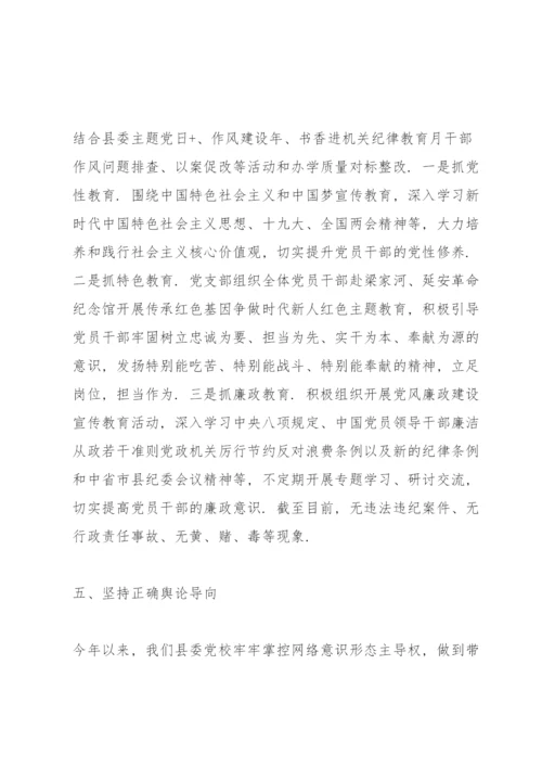 落实全面从严治党责任情况和意识形态工作情况方面.docx